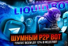 Liquid bot